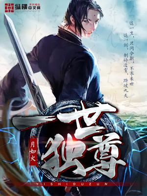 一世独尊苏紫瑶和林云再见多少章封面