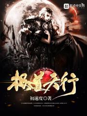 位面发展计划封面