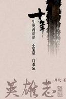 英雄志封面