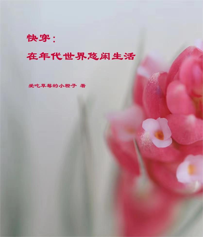 快穿:珍爱生命,远离极品封面