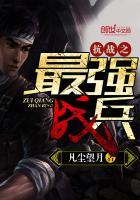 抗战之最强战兵封面